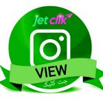 افزایش ویو اینستاگرام