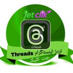 تردز اینستاگرام